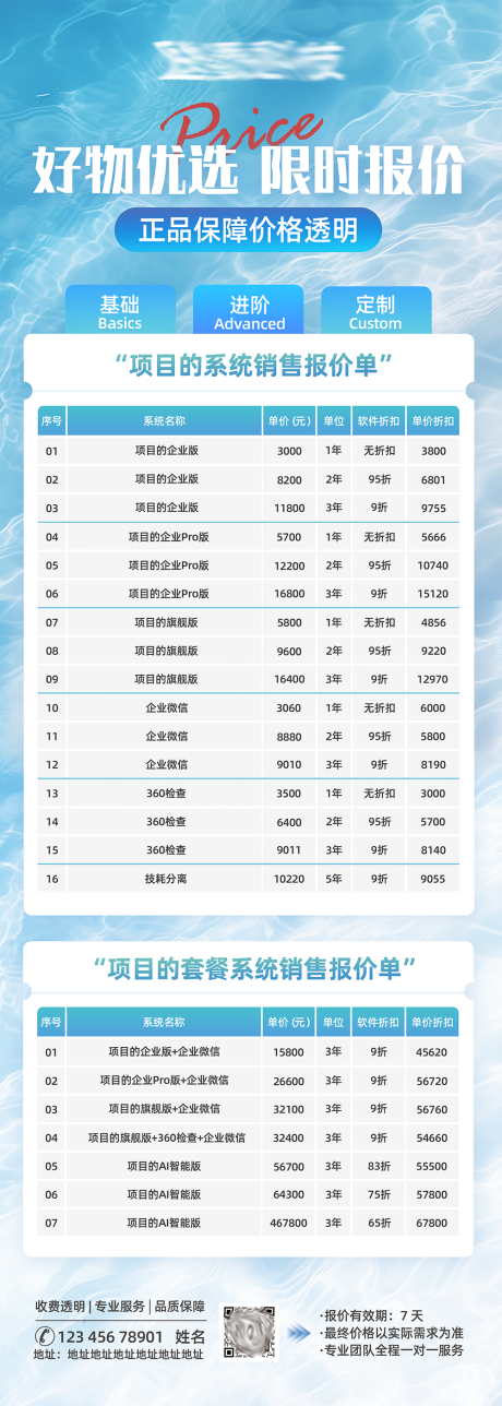 源文件下载【享设计】搜索编号：80150036171379485【通用价目表】