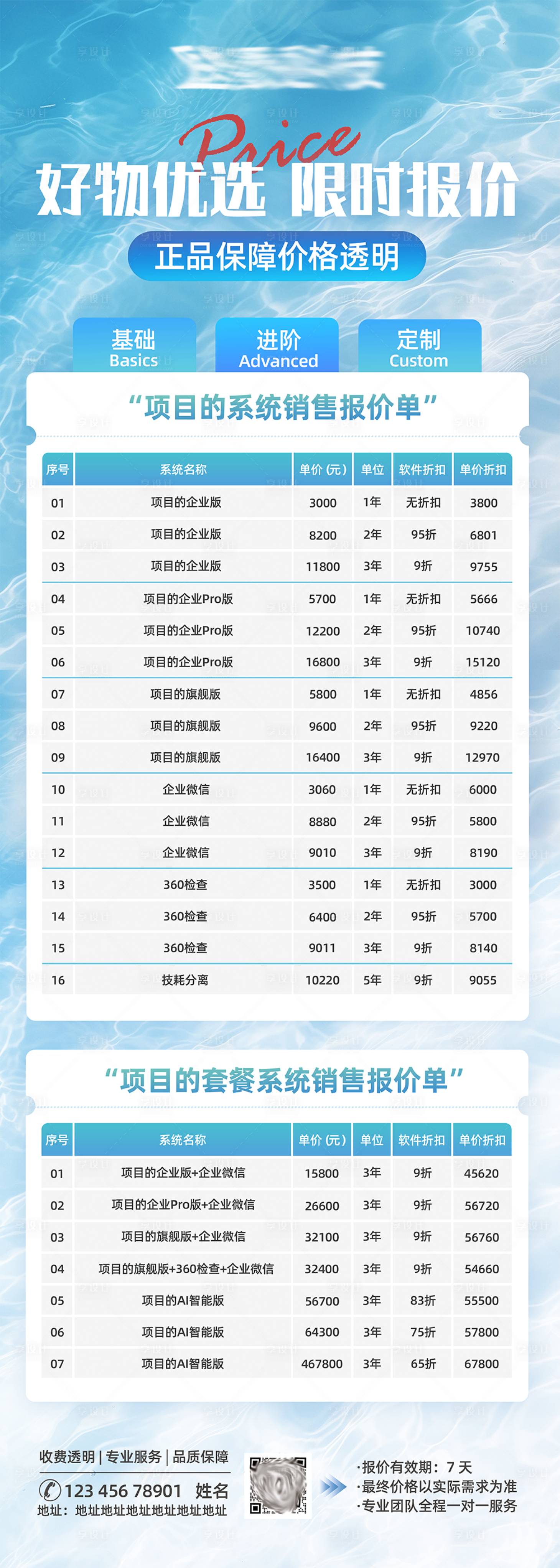 源文件下载【享设计】搜索编号：80150036171379485【通用价目表】