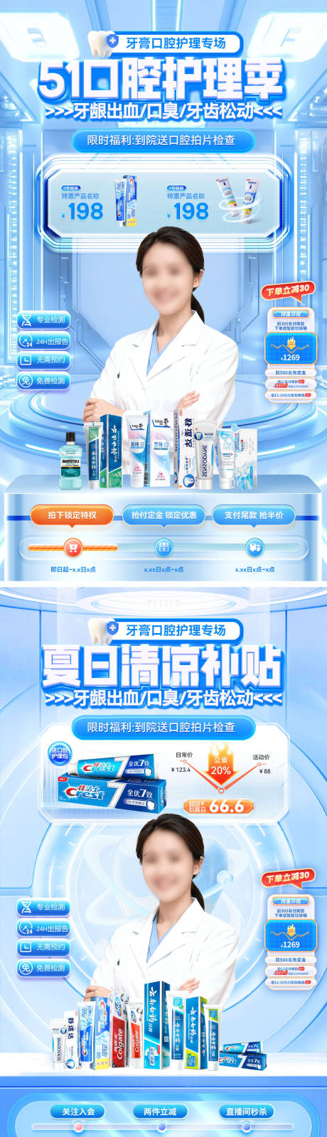 源文件下载【享设计】搜索编号：35640036343723587【直播间夏日清凉五一劳动节牙齿口腔海报】