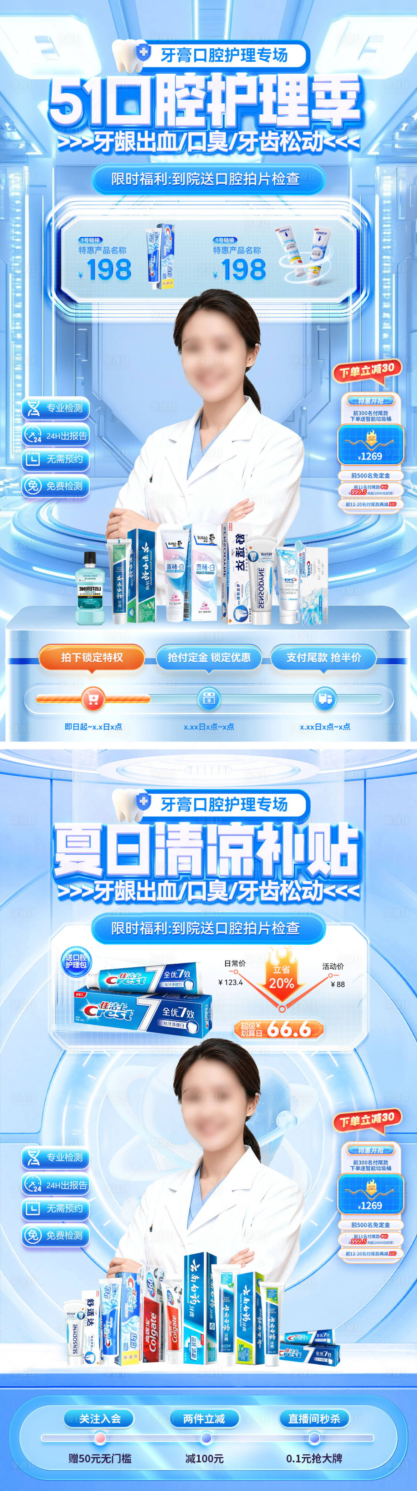 源文件下载【享设计】搜索编号：35640036343723587【直播间夏日清凉五一劳动节牙齿口腔海报】