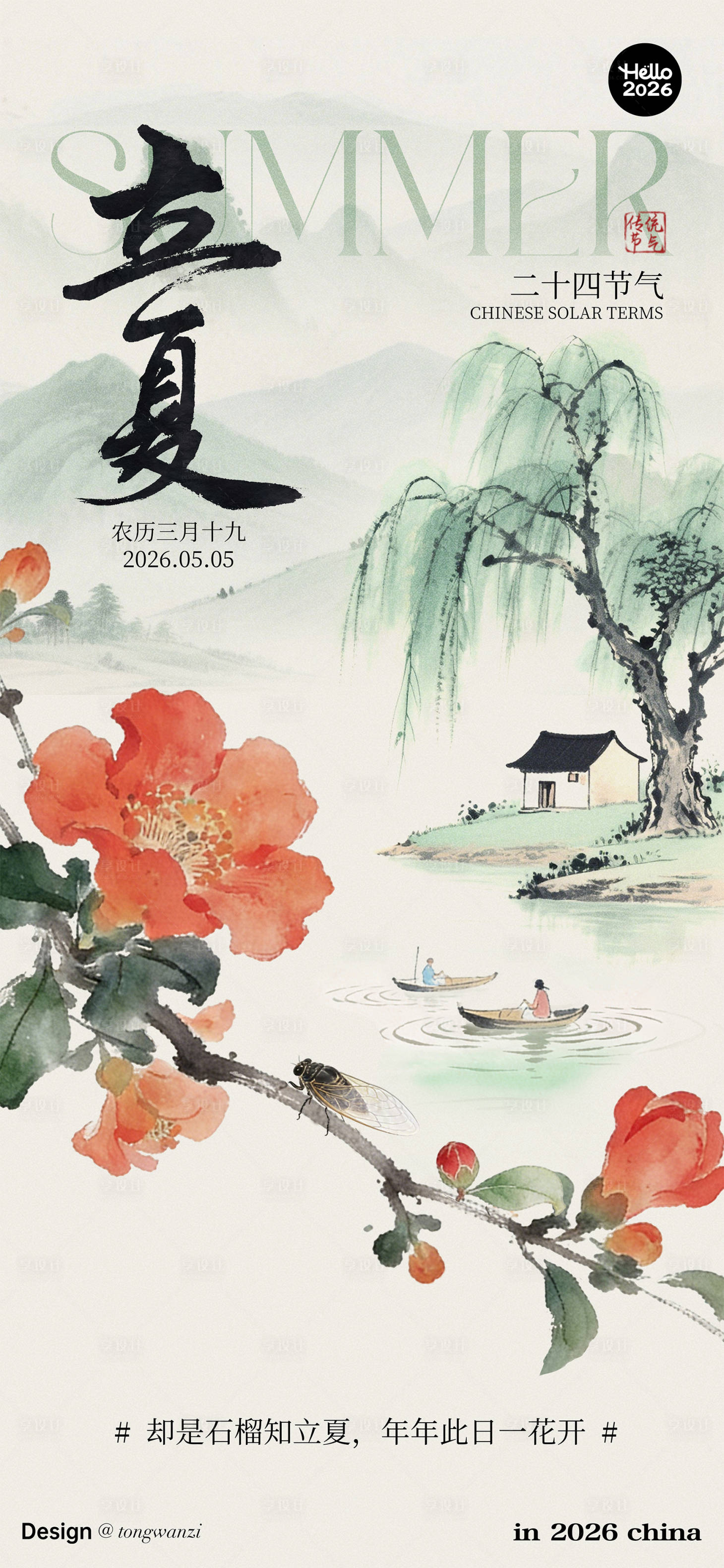 源文件下载【享设计】搜索编号：74570036297135715【立夏】