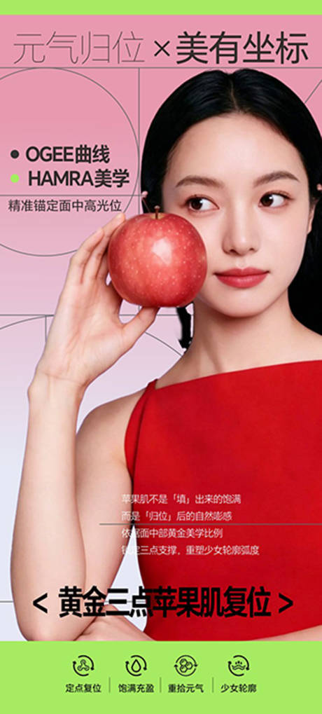 源文件下载【享设计】搜索编号：10080036308743077【苹果肌美学】