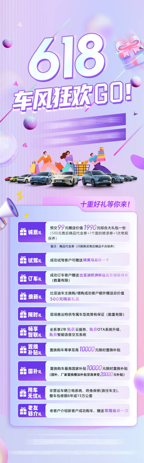 源文件下载【享设计】搜索编号：86180036634824141【汽车618宣传海报】