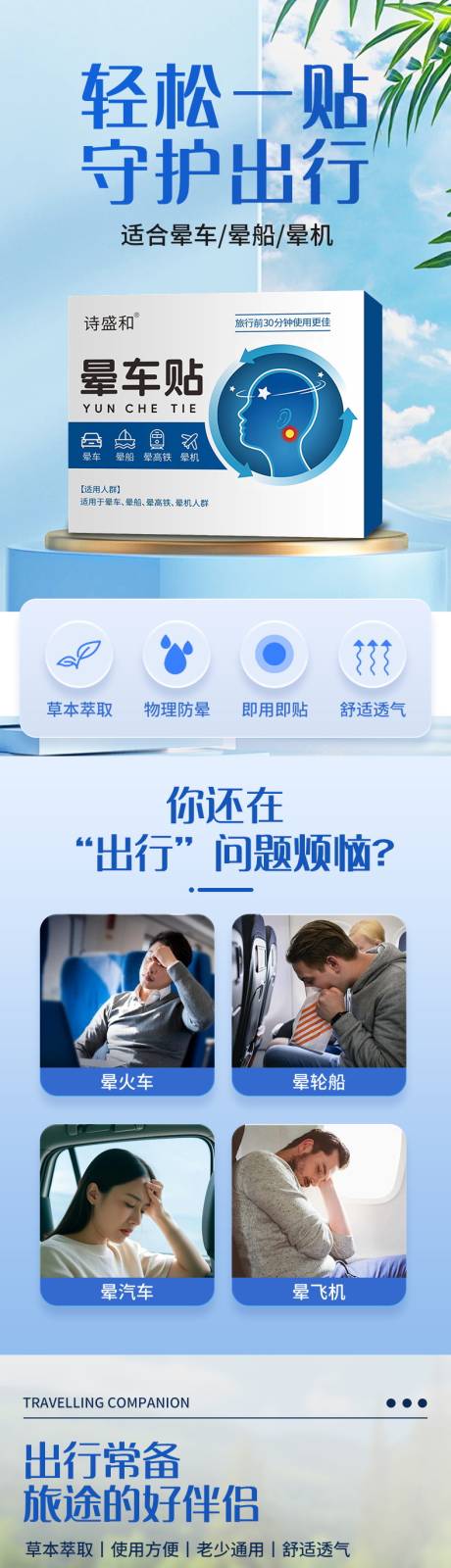 源文件下载【享设计】搜索编号：74540036536333443【晕车贴详情页】