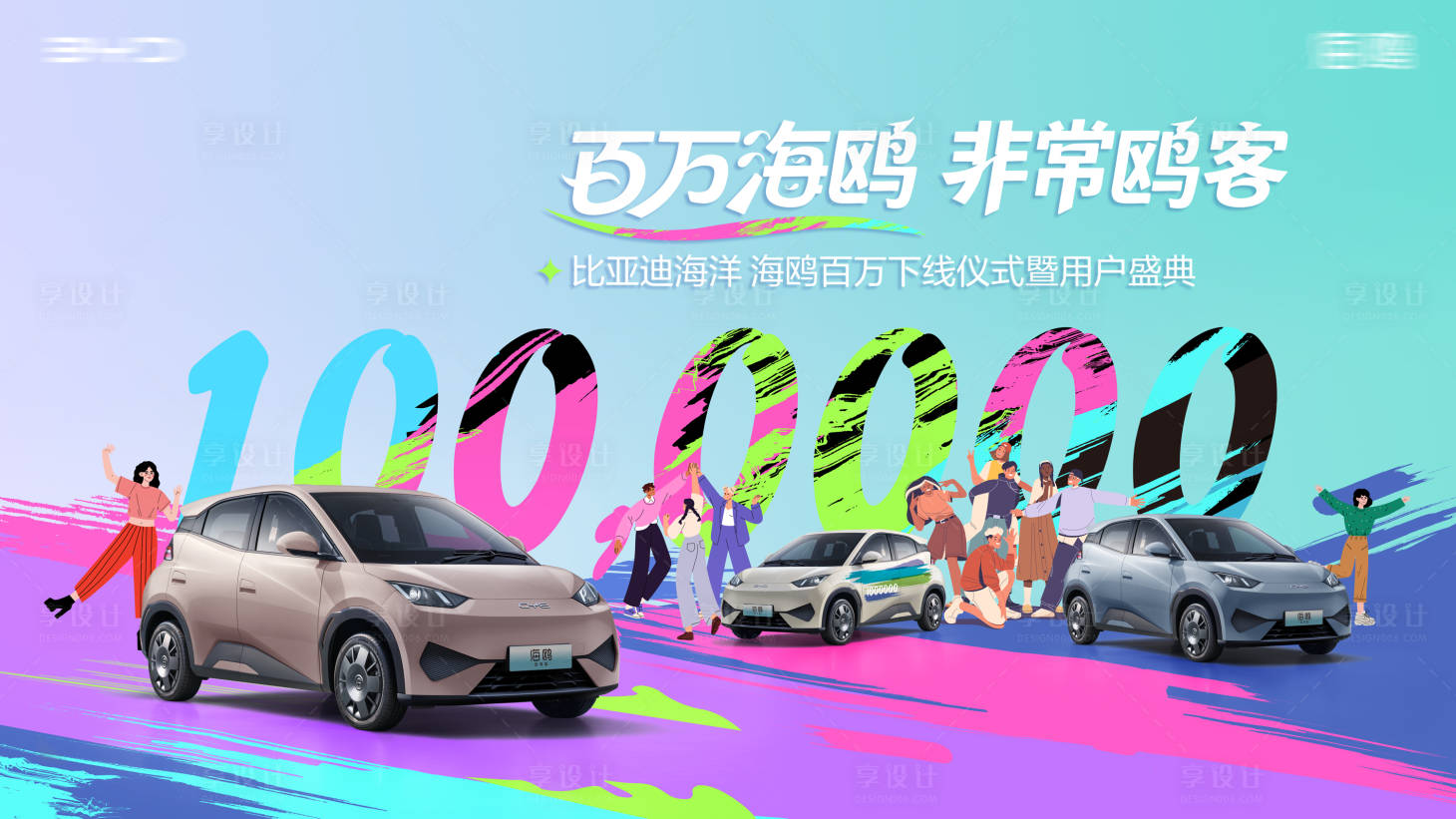 源文件下载【享设计】搜索编号：44740036291976598【汽车活动kv 】
