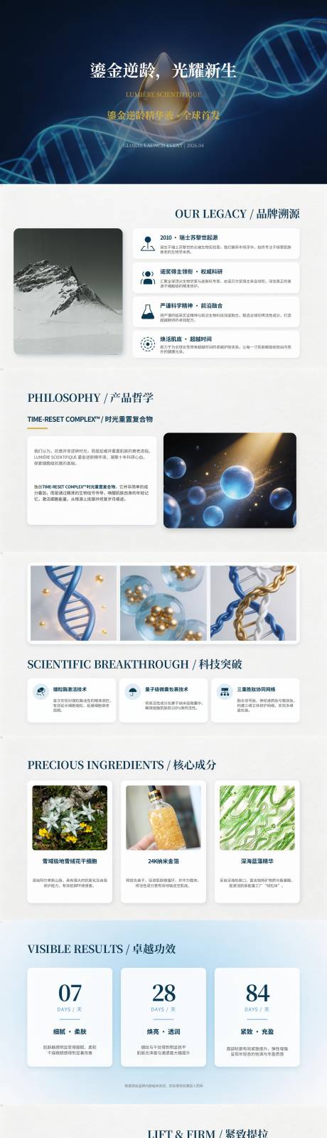 源文件下载【享设计】搜索编号：35660036553689041【抗皱减龄护肤品PPT介绍】