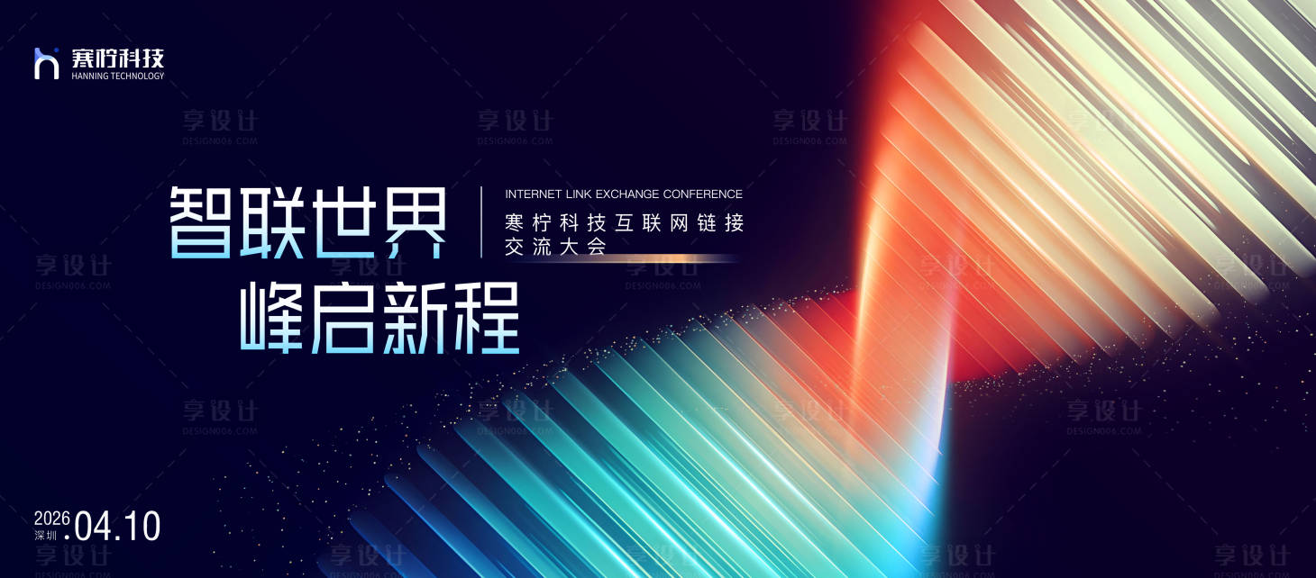 源文件下载【享设计】搜索编号：58690036317743915【互联网峰会】