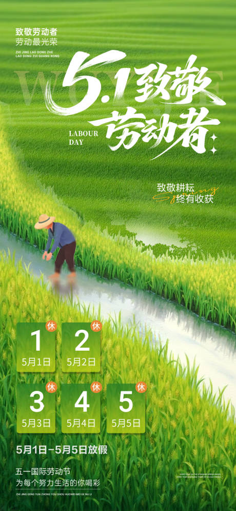 源文件下载【享设计】搜索编号：40630036504354975【五一劳动节放假通知海报】