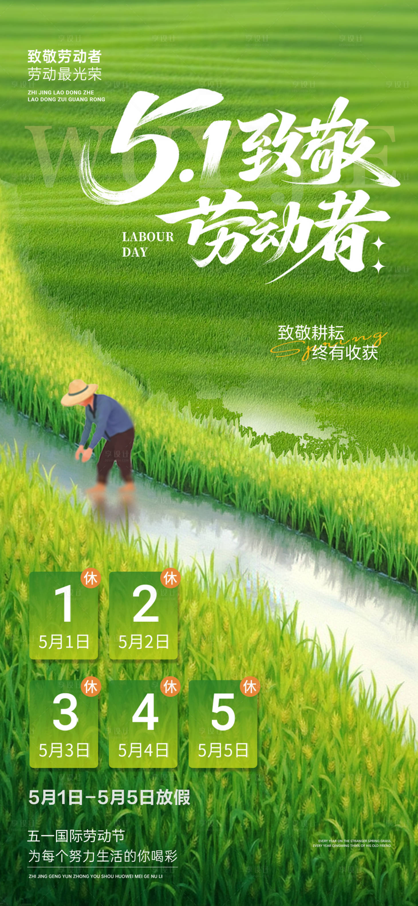 源文件下载【享设计】搜索编号：40630036504354975【五一劳动节放假通知海报】