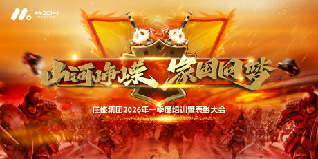 源文件下载【享设计】搜索编号：42290036237423435【企业表彰主画面】