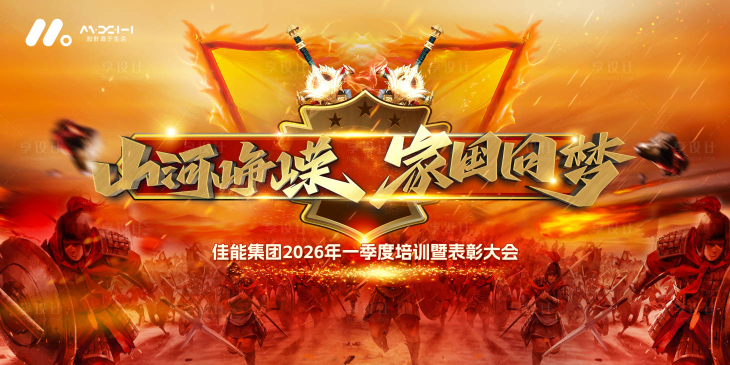 源文件下载【享设计】搜索编号：42290036237423435【企业表彰主画面】