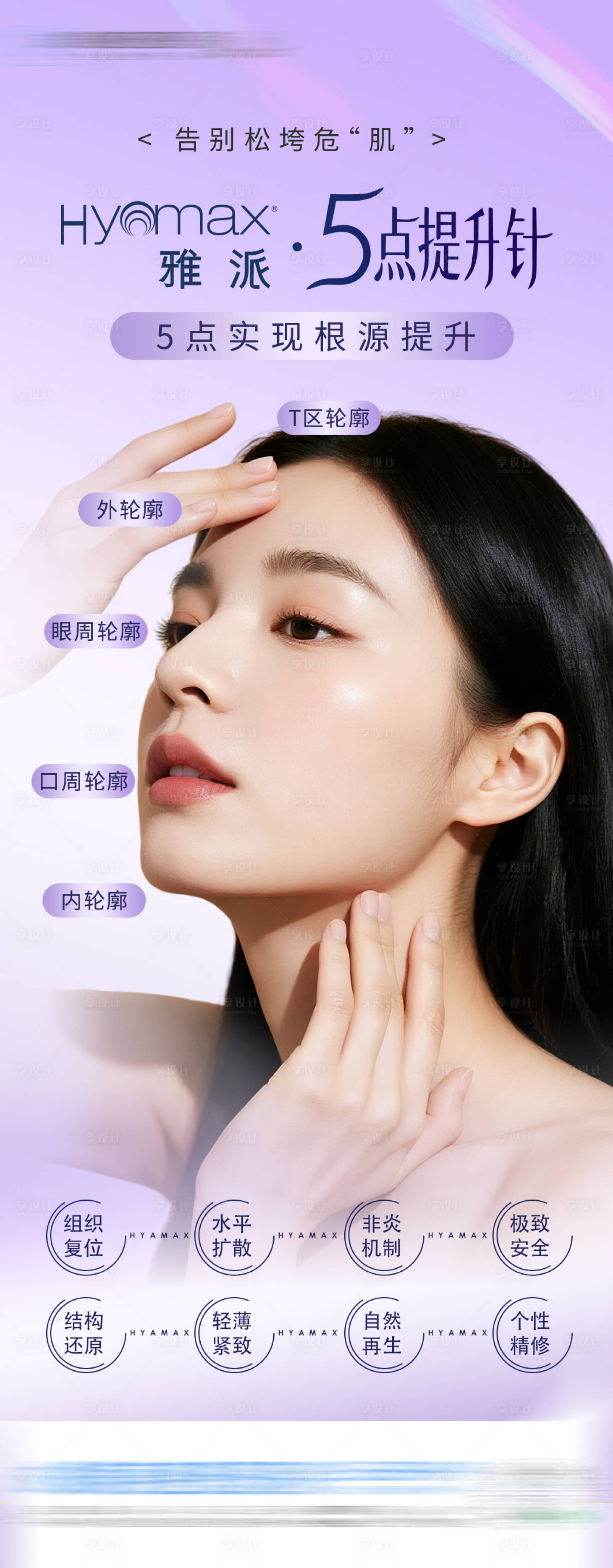 源文件下载【享设计】搜索编号：67650036335635365【雅派提升针产品海报】