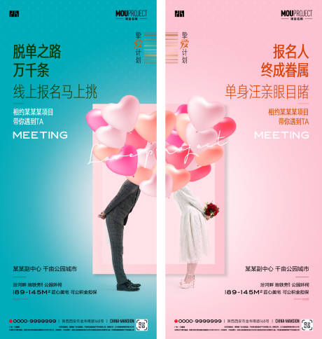 源文件下载【享设计】搜索编号：61290036505936296【相亲活动创意海报】