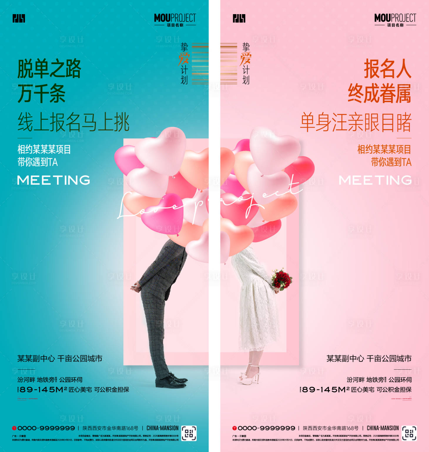 源文件下载【享设计】搜索编号：61290036505936296【相亲活动创意海报】