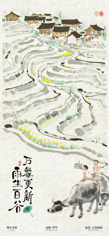 源文件下载【享设计】搜索编号：49500036193756008【谷雨节气海报】