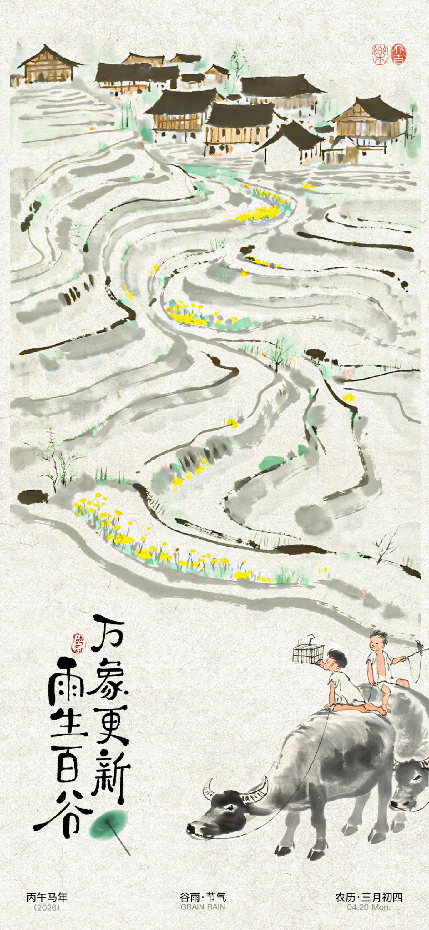 源文件下载【享设计】搜索编号：49500036193756008【谷雨节气海报】
