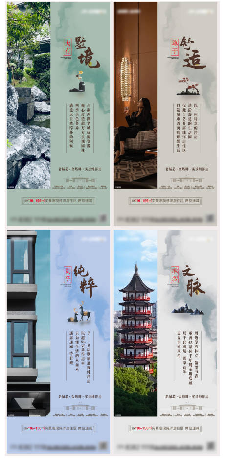 源文件下载【享设计】搜索编号：95190036195468437【新中式高端地产价值单图】