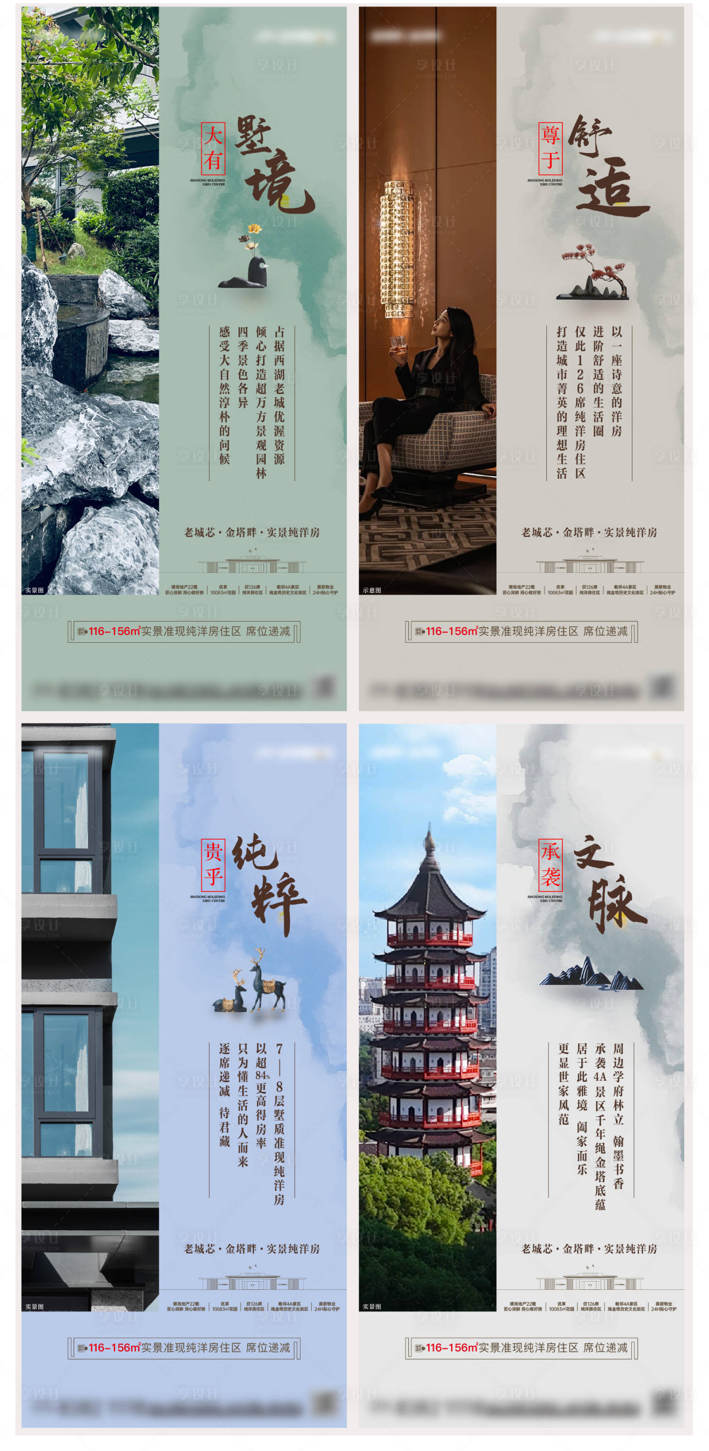 源文件下载【享设计】搜索编号：95190036195468437【新中式高端地产价值单图】