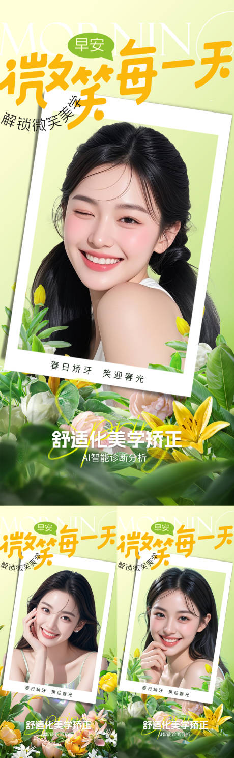 源文件下载【享设计】搜索编号：23400036402118051【医美口腔早安微笑海报】