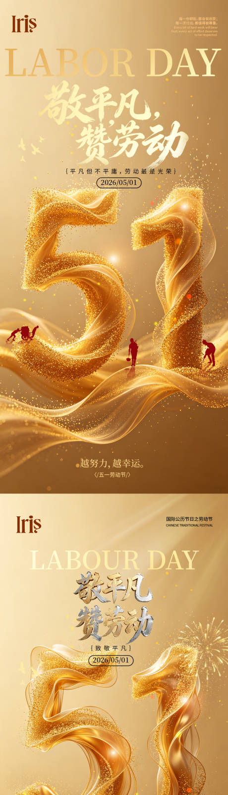 源文件下载【享设计】搜索编号：97970036478128329【五一劳动节海报】