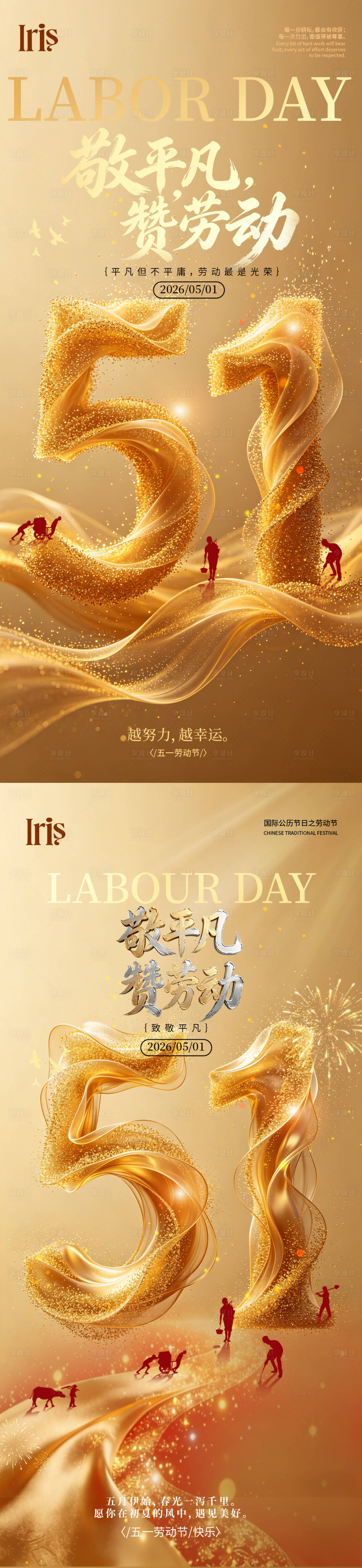 源文件下载【享设计】搜索编号：97970036478128329【五一劳动节海报】