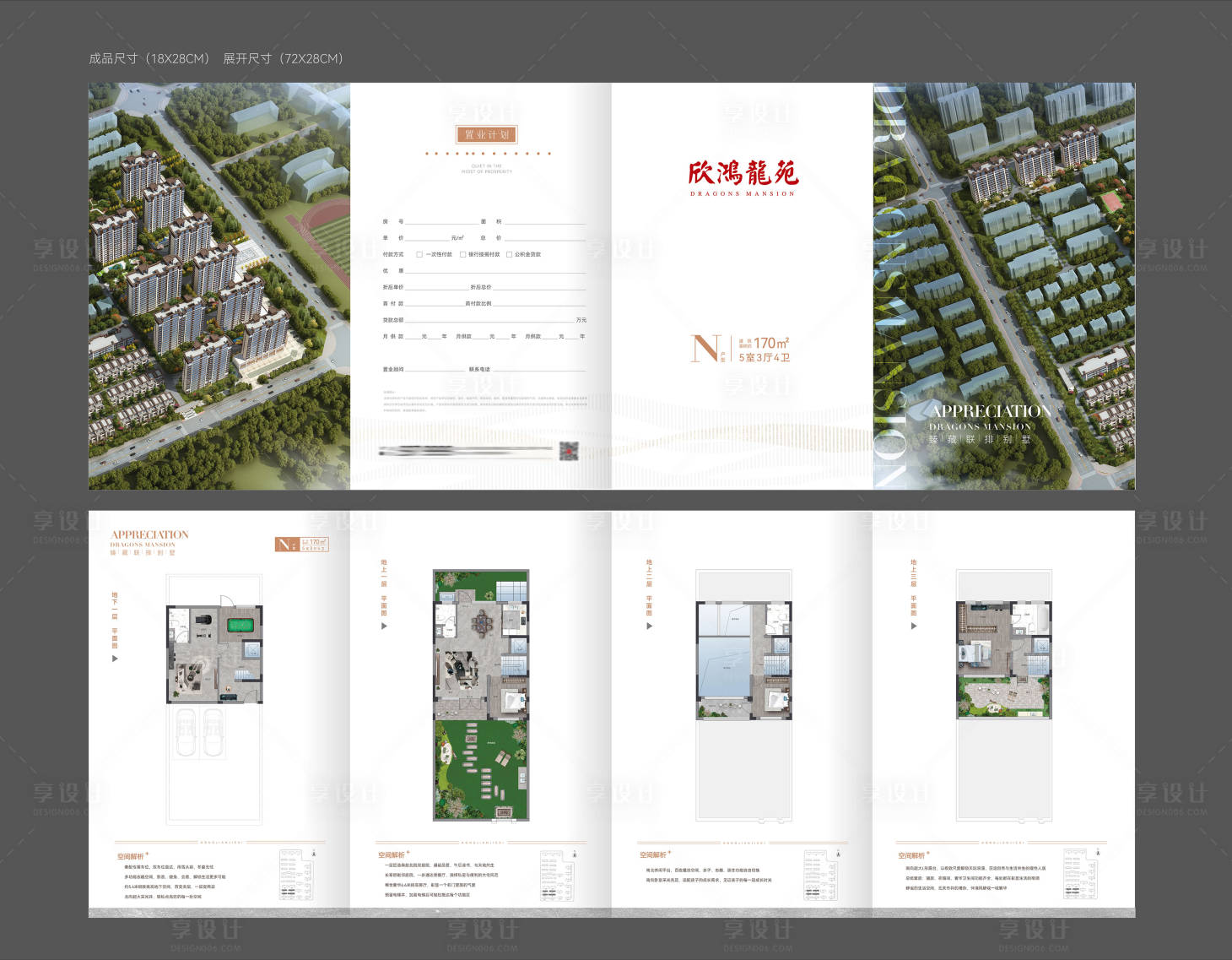 源文件下载【享设计】搜索编号：79930036355467459【地产高端别墅户型四折页】