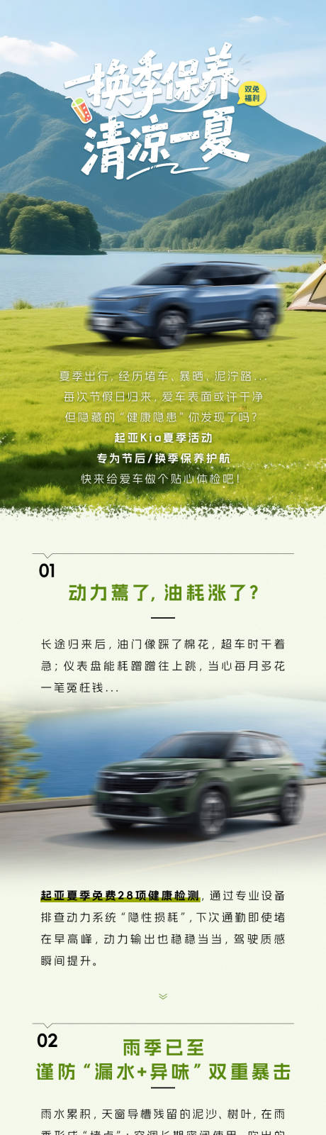 源文件下载【享设计】搜索编号：75130036476422360【汽车活动长图】