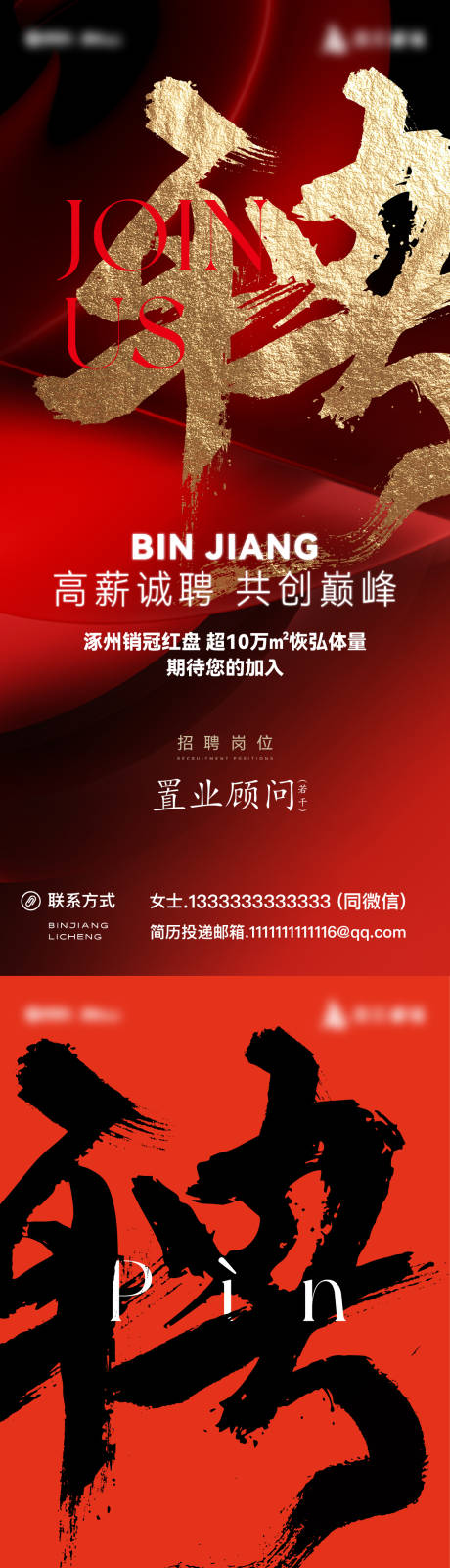 源文件下载【享设计】搜索编号：45690036318284645【地产招聘海报】