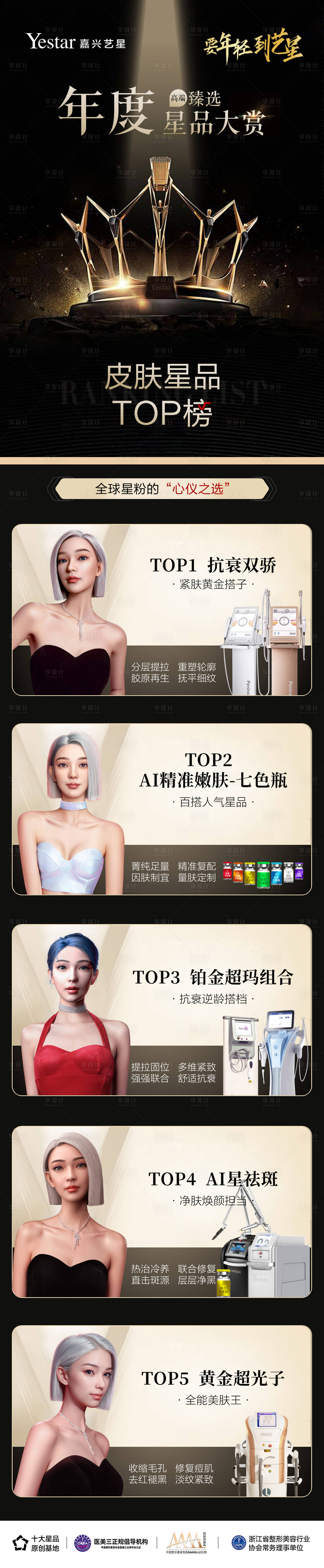 源文件下载【享设计】搜索编号：90780036403929860【医美 】