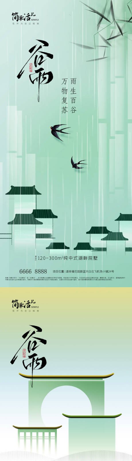源文件下载【享设计】搜索编号：47250036354978641【地产谷雨海报】