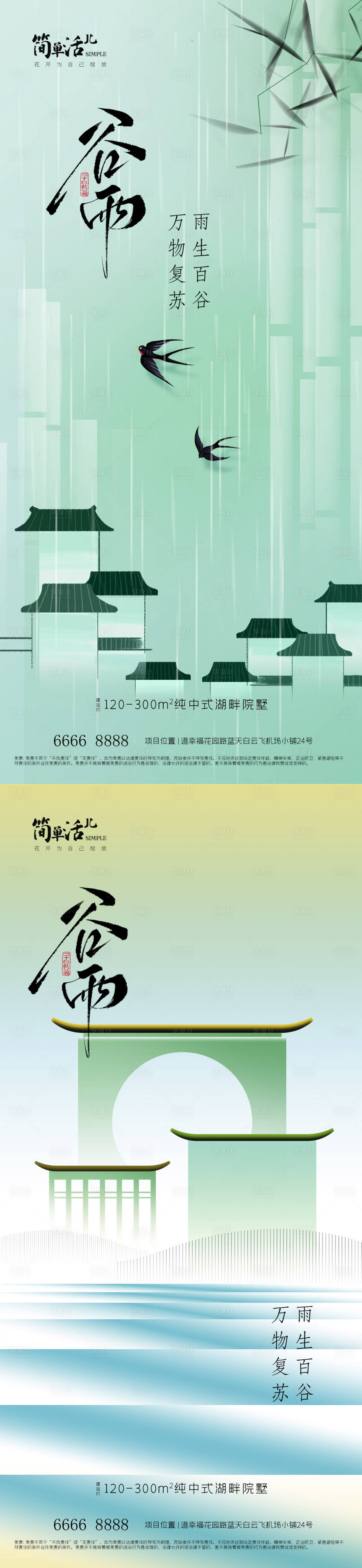 源文件下载【享设计】搜索编号：47250036354978641【地产谷雨海报】
