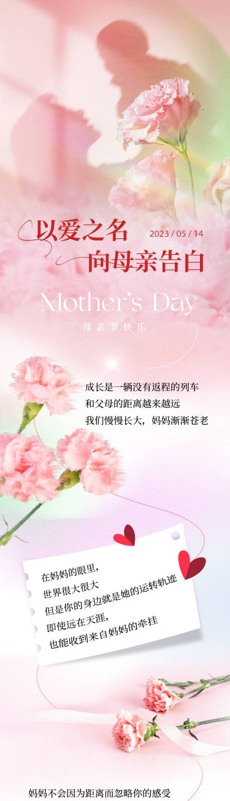 源文件下载【享设计】搜索编号：99190036637201593【温馨粉色母亲节推文长图】