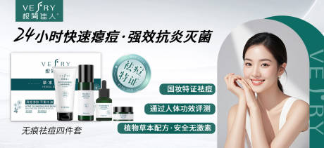 源文件下载【享设计】搜索编号：64320036430538592【绿色祛痘产品海报】