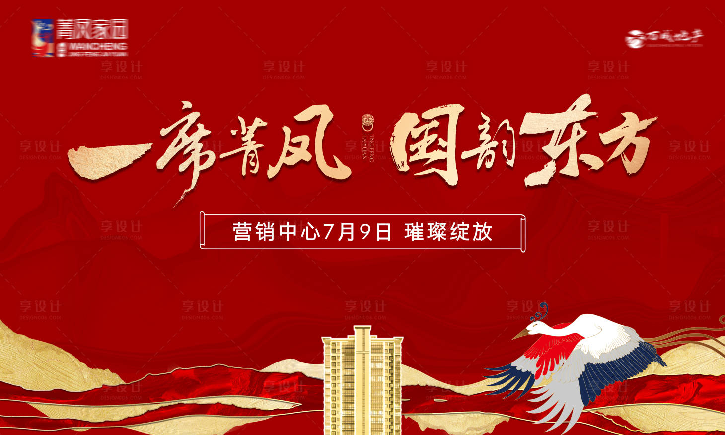 源文件下载【享设计】搜索编号：48100036271941962【开盘热销加推高级背景板】