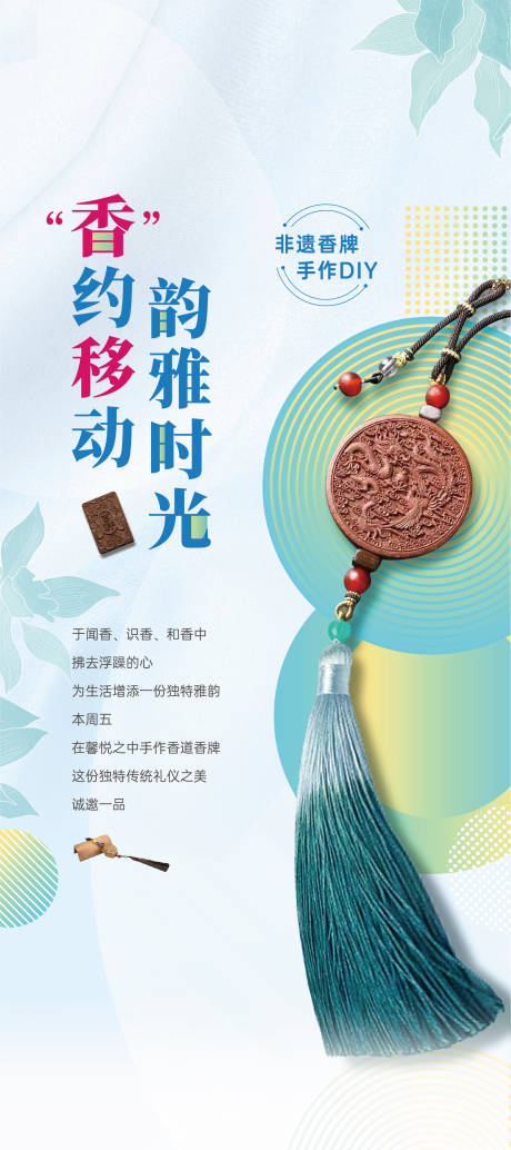 源文件下载【享设计】搜索编号：94830036643195511【香牌diy海报背景】