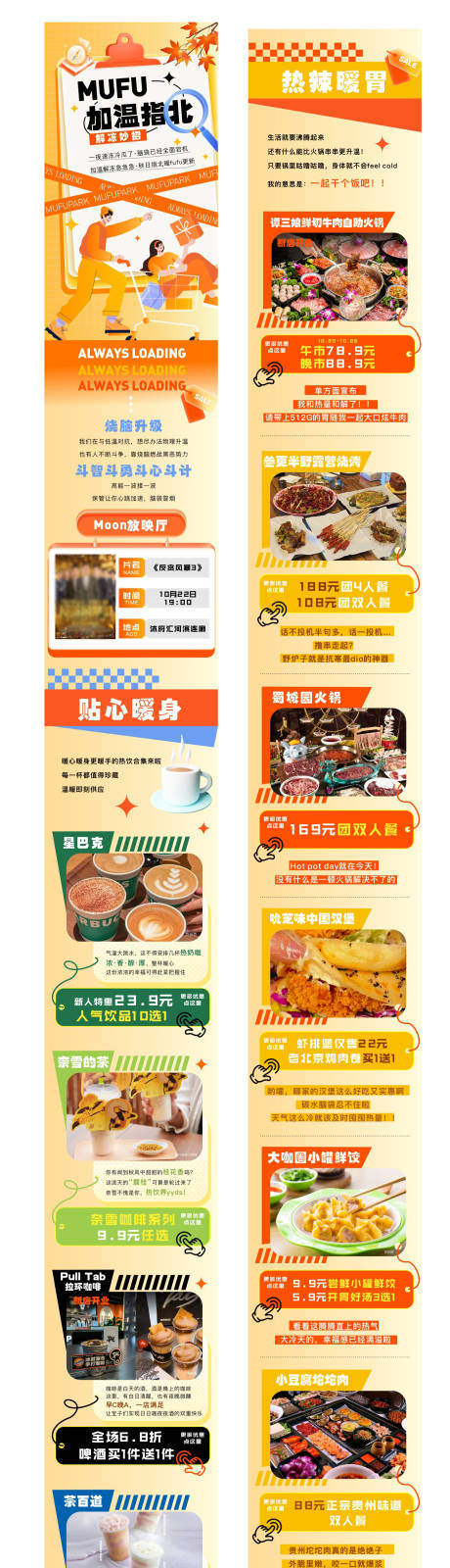 源文件下载【享设计】搜索编号：36360036533328470【商场活动推文】