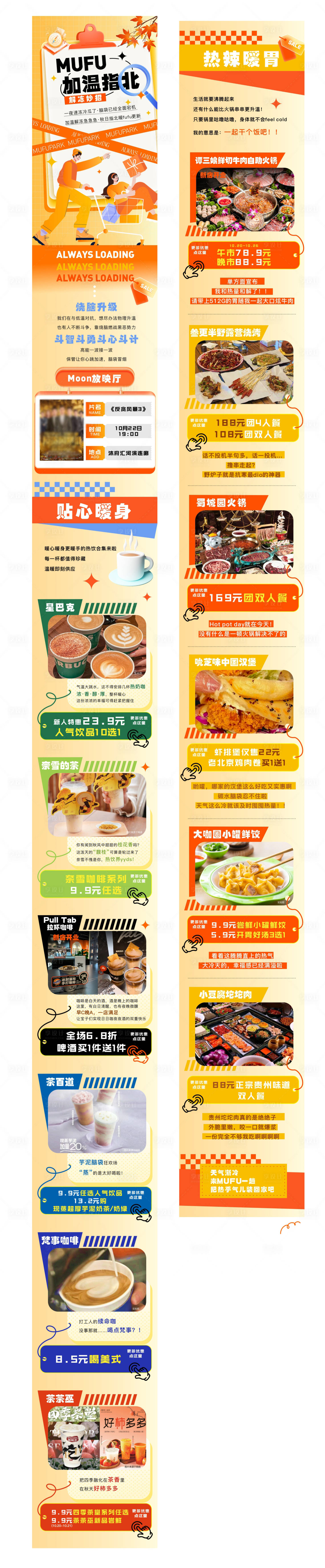 源文件下载【享设计】搜索编号：36360036533328470【商场活动推文】