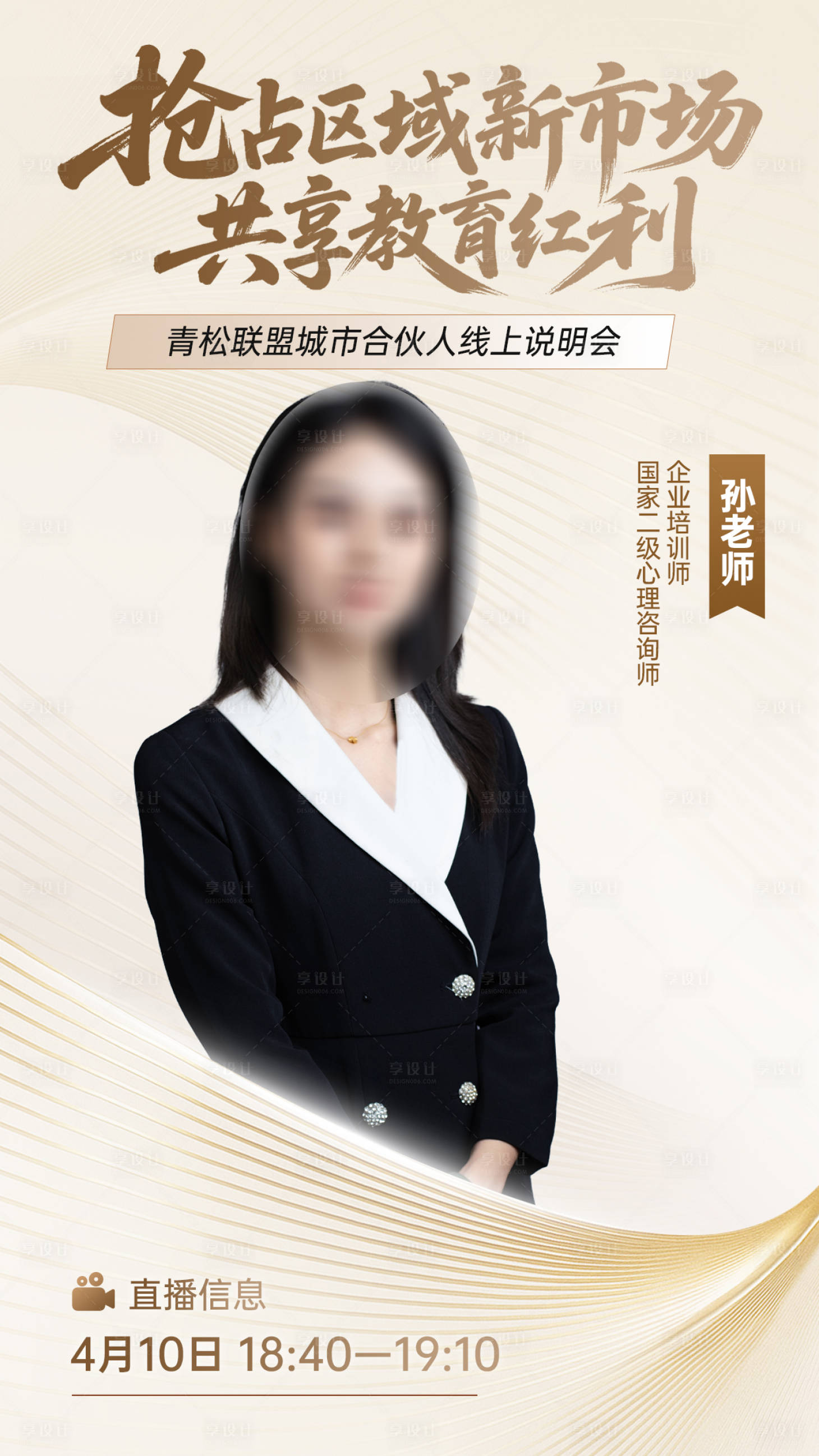 源文件下载【享设计】搜索编号：31820036363088407【青松联盟城市合伙人线上说明会 培训海】