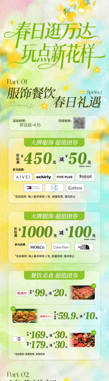 源文件下载【享设计】搜索编号：11950036453315196【春日活动长图】