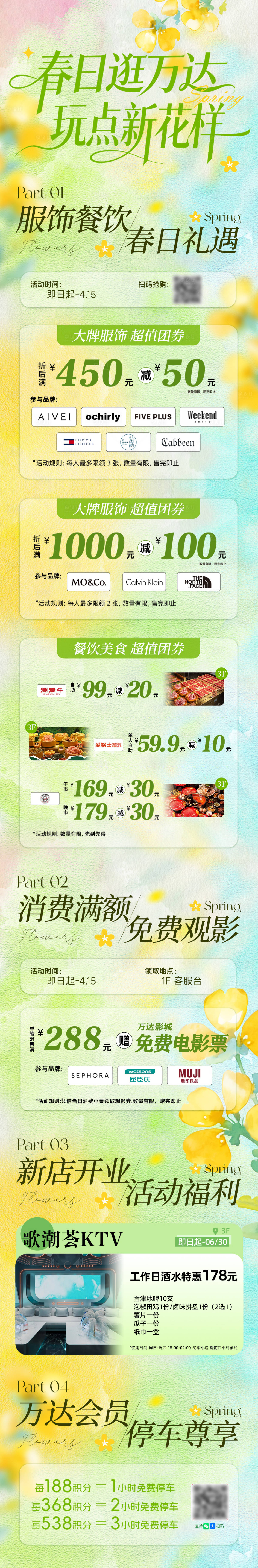 源文件下载【享设计】搜索编号：11950036453315196【春日活动长图】