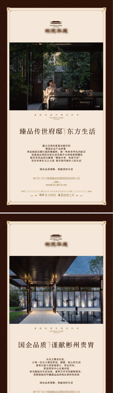 源文件下载【享设计】搜索编号：33130036626785486【地产形象展板】