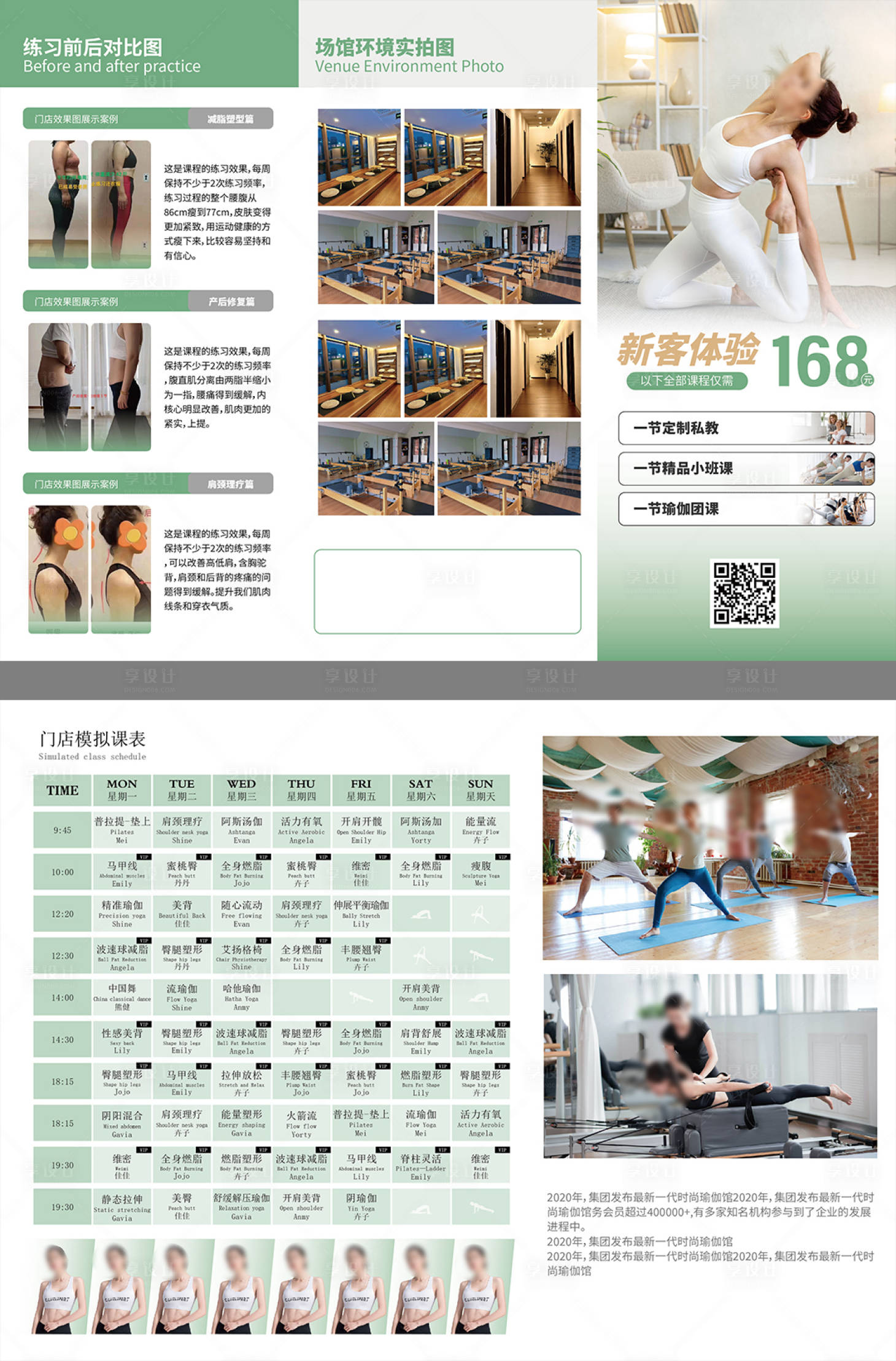 源文件下载【享设计】搜索编号：33460036276428936【瑜伽普拉提活动三折页】