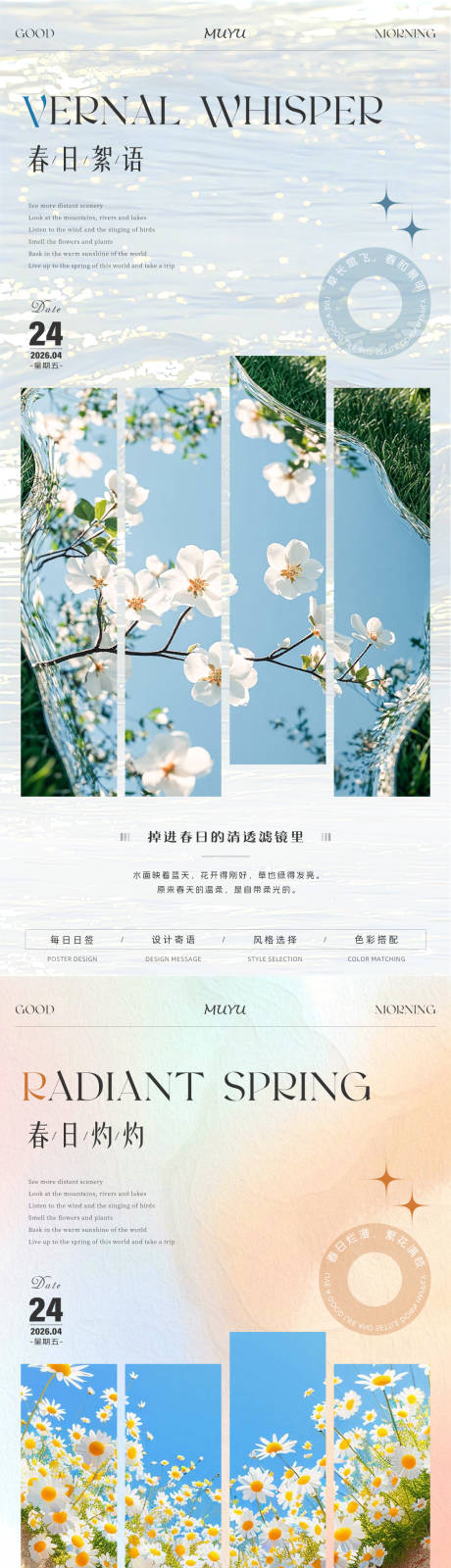 源文件下载【享设计】搜索编号：12700036526122985【春日打卡日签海报】