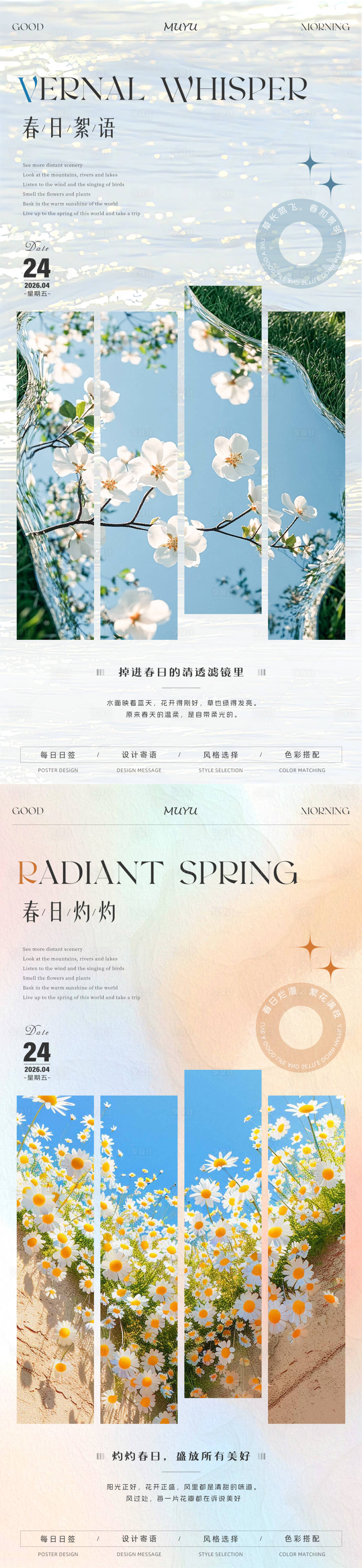 源文件下载【享设计】搜索编号：12700036526122985【春日打卡日签海报】
