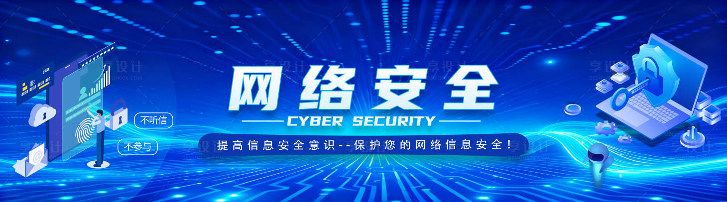 源文件下载【享设计】搜索编号：59640036401154883【网络信息安全】