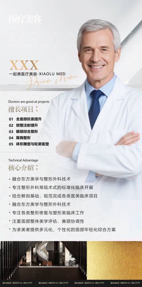 源文件下载【享设计】搜索编号：66260036538558799【医美医生专家人物简介海报】