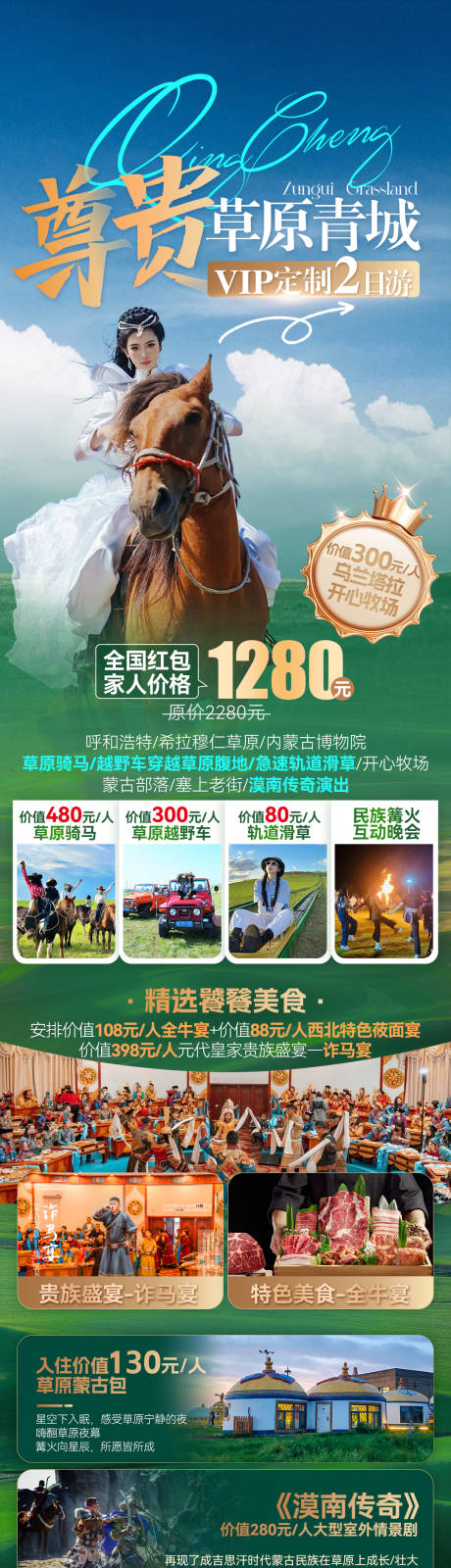 源文件下载【享设计】搜索编号：77490036429912586【尊贵草原青城】