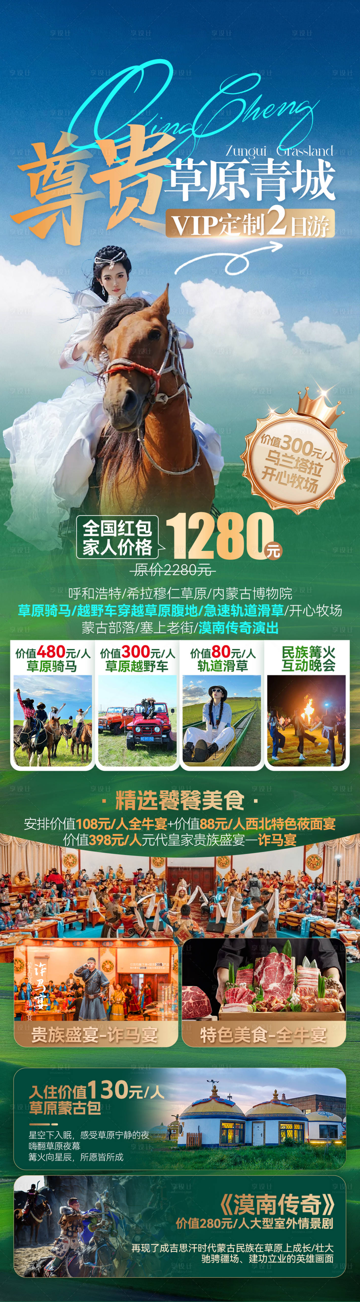 源文件下载【享设计】搜索编号：77490036429912586【尊贵草原青城】