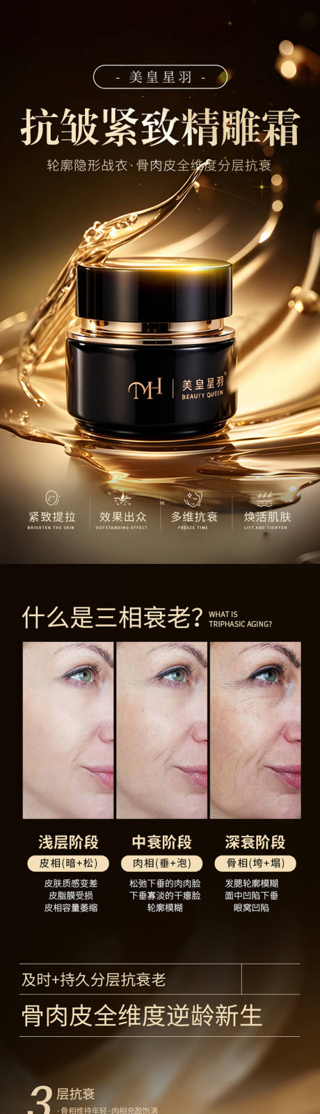 源文件下载【享设计】搜索编号：13690036460212500【抗皱紧致精雕霜详情页】