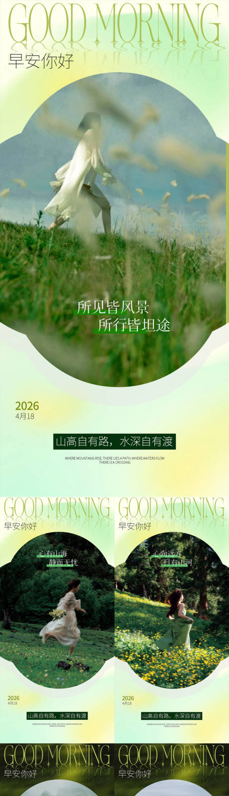 源文件下载【享设计】搜索编号：60530036442043275【早安风景人物】